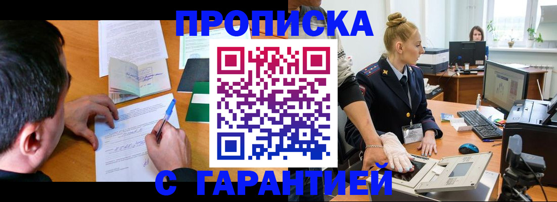 временная регистрация 2025 в Алейске