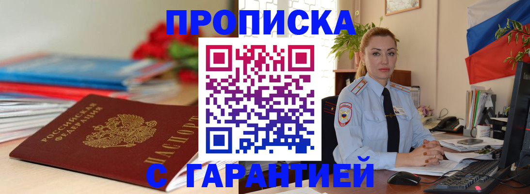 временная регистрация в Алейске