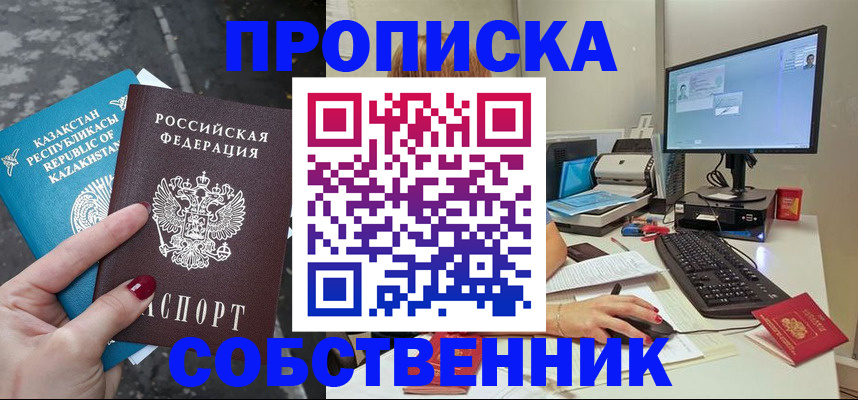 прописка паспорт в Алейске