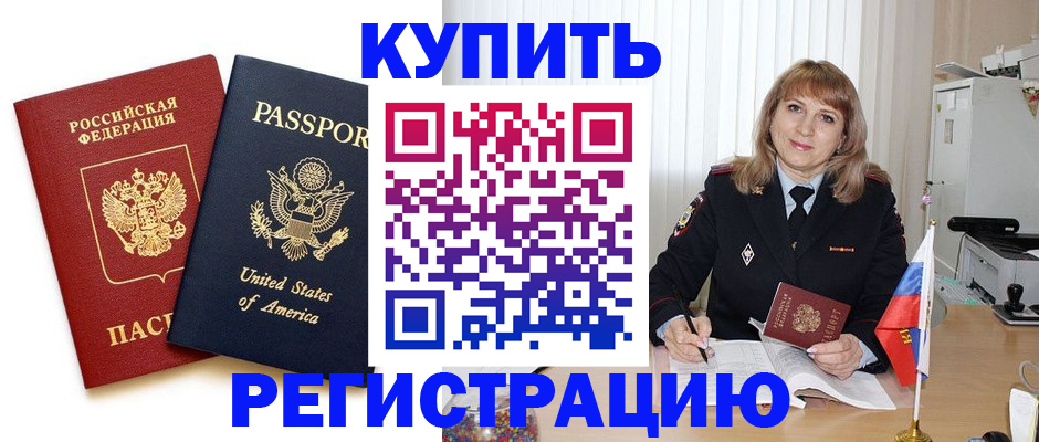 временная регистрация 2025 в Алейске