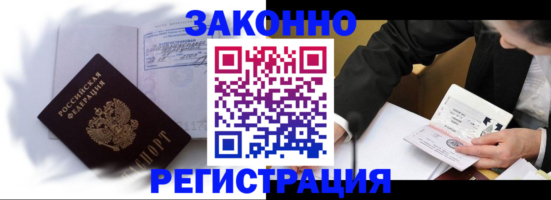 прописка иностранных граждан в Алейске