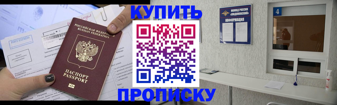 прописка в квартире в Алейске