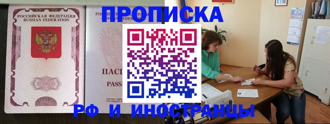 прописка штамп в Алейске